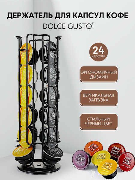 Держатель для кофейных капсул с вращением Dolce Gusto,Tassimo, Krups ...
