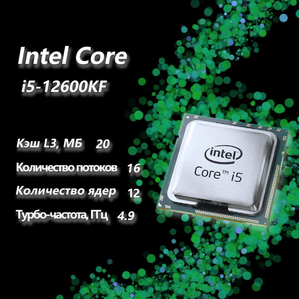 Процессор Core i5 12-го поколения, OEM (без кулера) купить по низкой ...