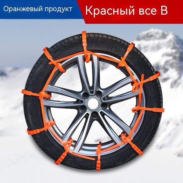 ARVEMA Хомуты противоскольжения на колеса 20*920 мм стяжки 10 штук ...