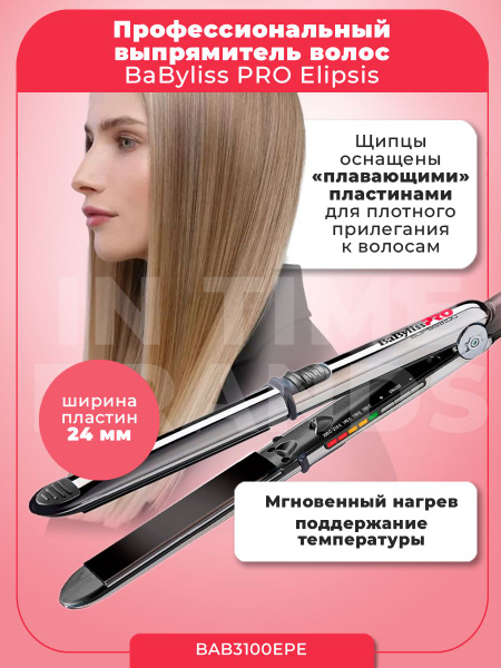 Выпрямитель волос профессиональный BaByliss PRO Elipsis BAB3100EPE ...