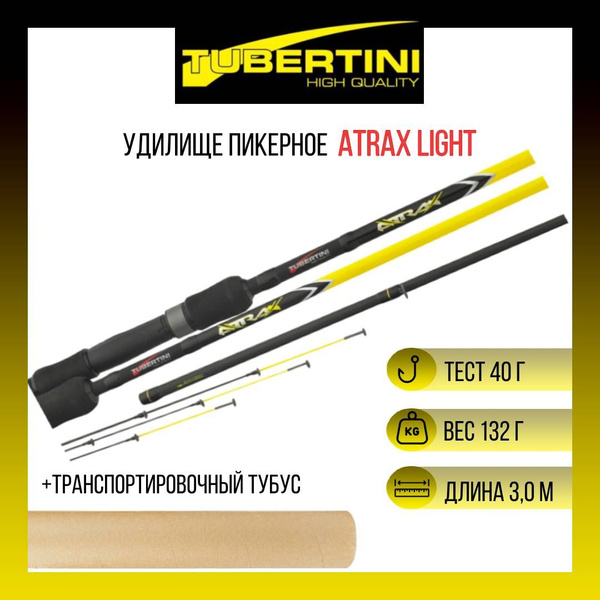 Удилище Tubertini Atrax Light, от 1 гр купить по выгодным ценам в ...