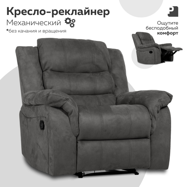 Характеристики Кресло CLOUD раскладное, реклайнер механический, без ...