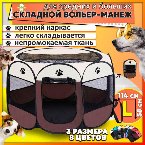 Вольер манеж для собак крупных пород , для мелких и средних животных ...
