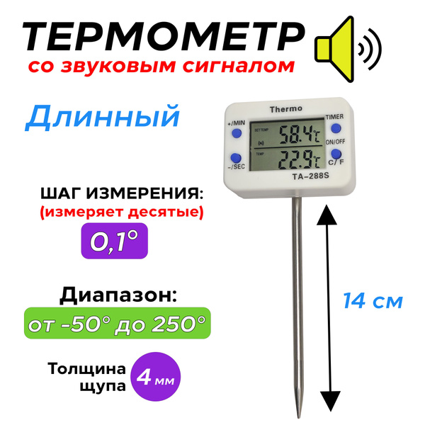 Термометр для вина, с щупом 4 см, для духовки, для еды, Пластик купить ...