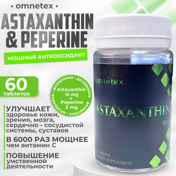 OMNETEX АСТАКСАНТИН+ПИПЕРИН/60 капсул по 15+3 мг/ASTAXANTHIN&PIPERINE ...
