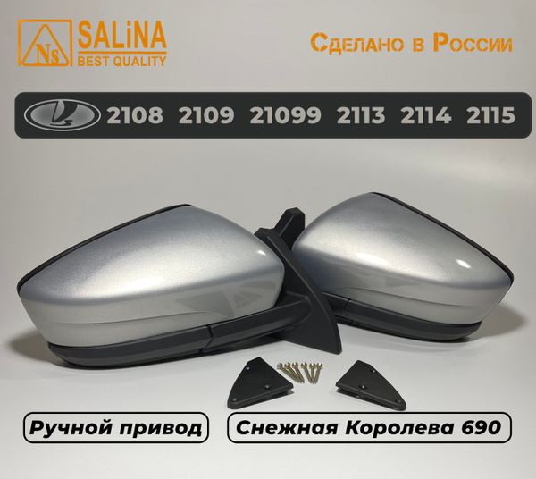 Зеркала адаптированные на ВАЗ 2108-14 в стиле Гранта с ручным приводом ...
