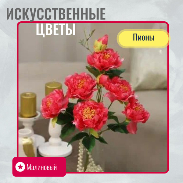 Купить Пионы искусственные цветы для декора по выгодной цене в интернет ...
