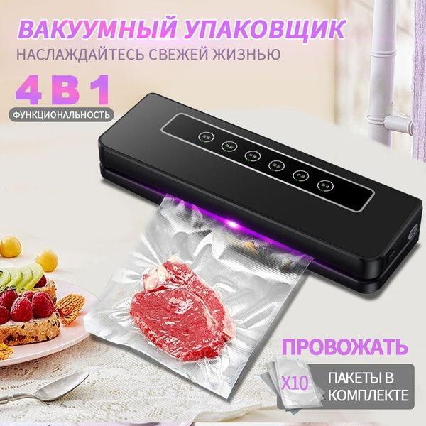 Вакуумный упаковщик QCKJ / Домашний вакууматор для продуктов Новый ...