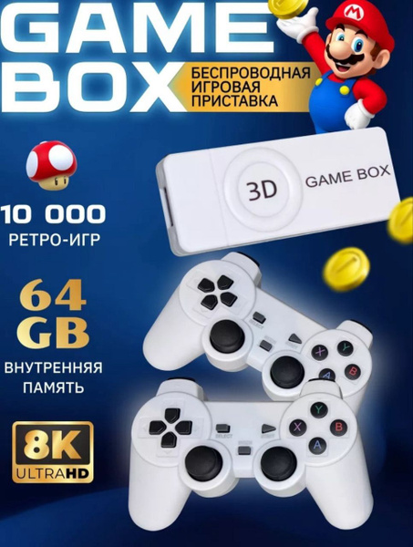 Игровая приставка 3D GAMEBOX, 10000 игр 4K, 64 GB, 2 беспроводных ...
