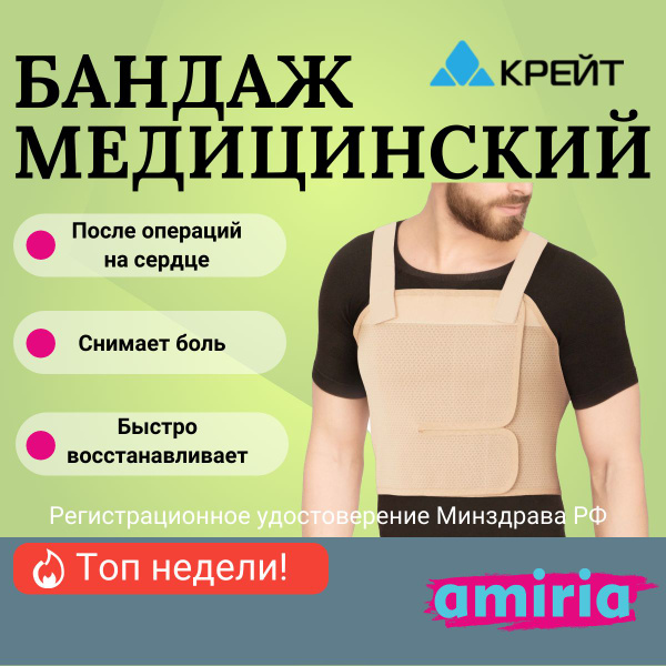 Бандаж для груди корсет послеоперационный - купить с доставкой по ...