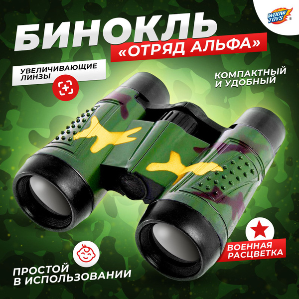 Бинокль Woow Toys Отряд альфа_Бинокль_бинокль темно-зеленый 2x 30мм ...