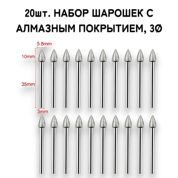 20 шт! Набор шарошек с алмазным напылением для гравера, дрели ...