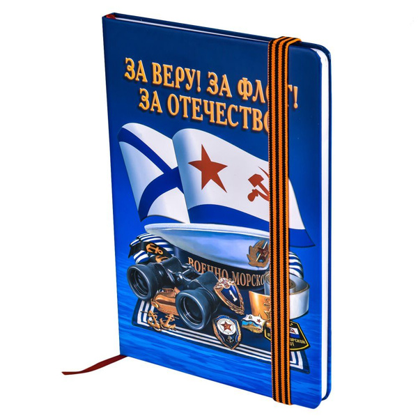 Воентека Записная книжка A5 (14.8 × 21 см) - купить с доставкой по ...