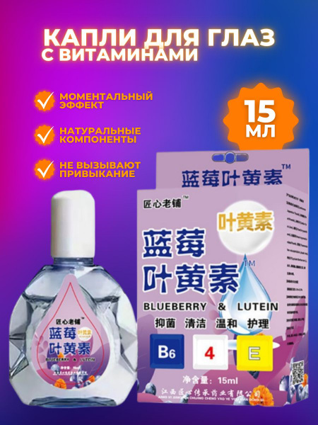 Капли для глаз увлажняющие с витаминами - купить с доставкой по ...