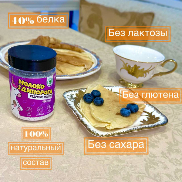 Молоко Единорога Черника, Кедровое Молоко - купить с доставкой по ...