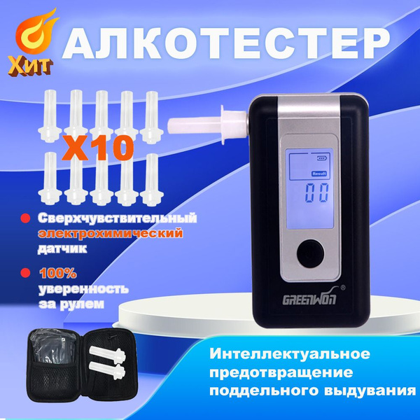 Купить Алкотестер Электрохимический гибдд персональный по низкой цене в ...