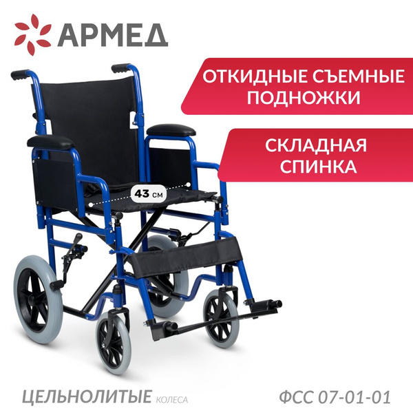 Кресло-каталка коляска инвалидная Армед H 030C (43см ширина сиденья ...
