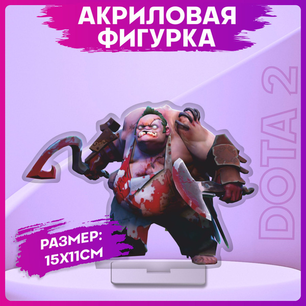 Фигурка из акрила Dota 2 Пудж статуэтка - купить с доставкой по ...