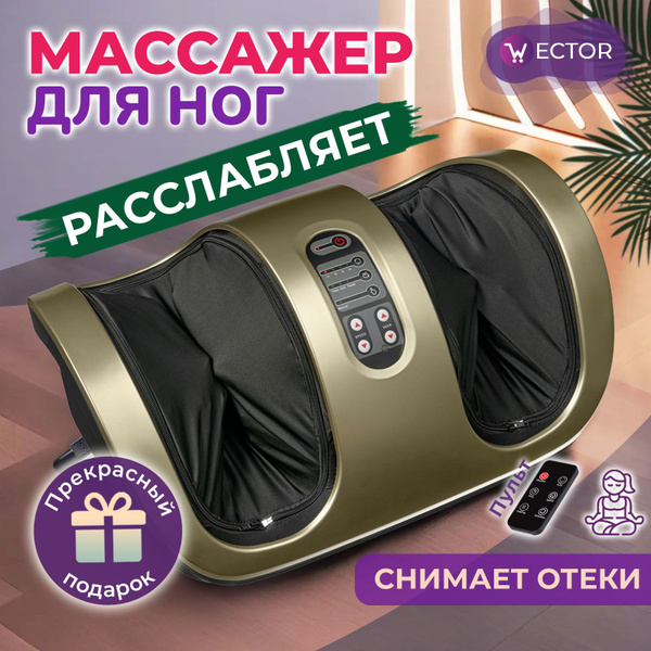 Массажер Блаженство ДРИМ, электрический для ног, рук и икр, золотой ...