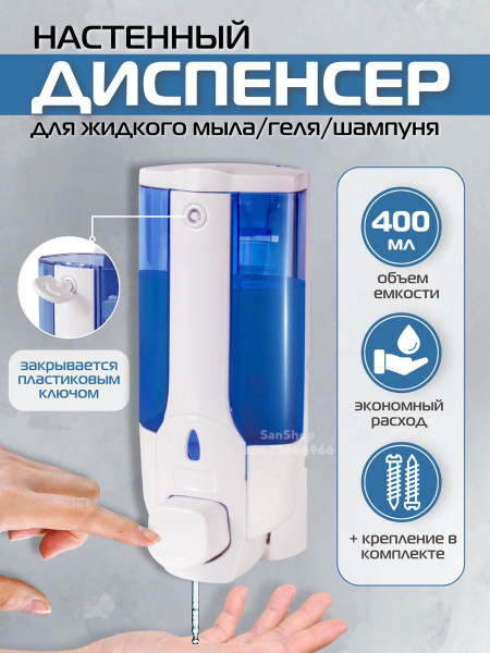 Настенный дозатор для жидкого мыла Potato P403 купить c доставкой на ...
