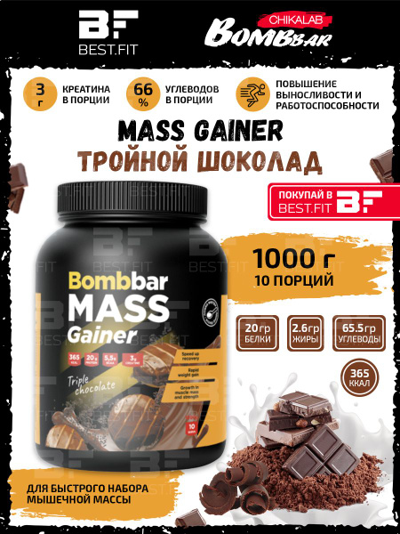 Гейнер для набора мышечной массы MASS Bombbar (Шоколад) / спортивное ...