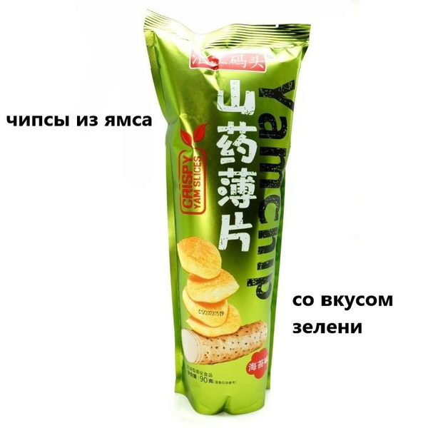 Чипсы Китайские из ямса со вкусом зелени YamChip 90 г - купить с ...