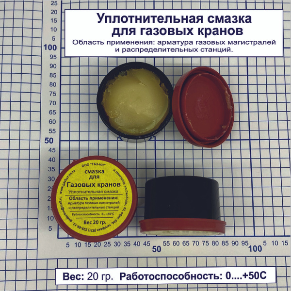 Уплотнительная смазка для газовых кранов - купить с доставкой по ...