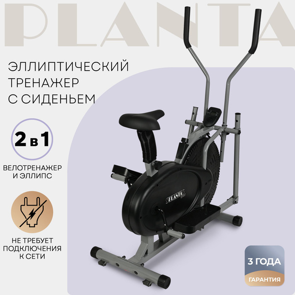 Эллиптический тренажер Planta FD-E700 - купить по доступным ценам в ...