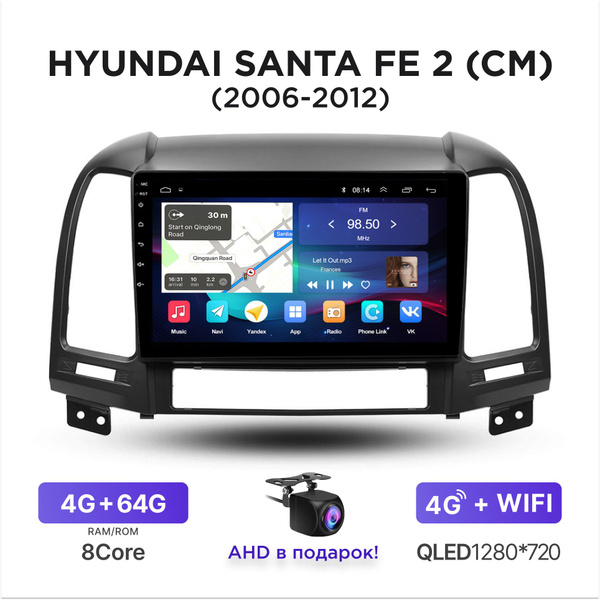 Магнитола Android 4-64 Гб для Hyundai Santa Fe II (CM) (2006-2012 ...