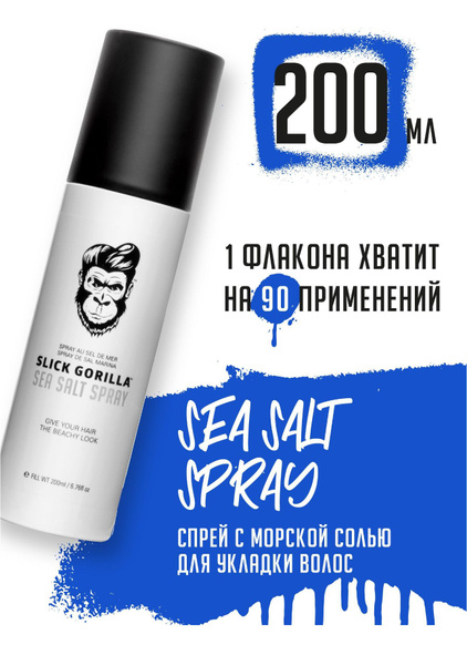 Slick Gorilla Спрей для укладки волос, 200 мл - купить с доставкой по ...