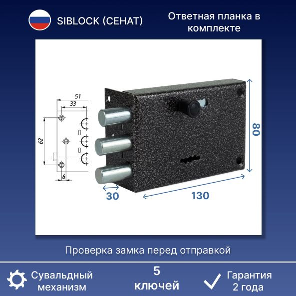 Замок Накладной ЗНСЗ-2 Соболь, 5 кл. SIBLOCK (СЕНАТ). (121) С защёлкой ...