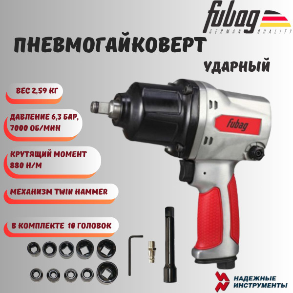 Пневмогайковерт ударный FUBAG IW900 1/2 " 100195 + набор - купить с ...