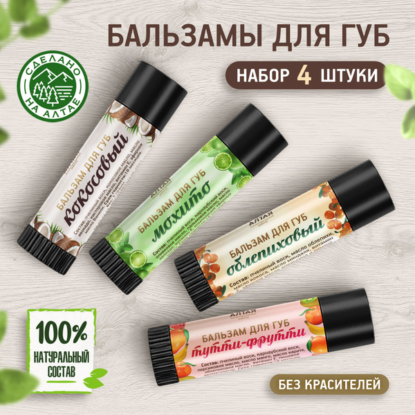 Бальзам для губ гигиеническая помада набор из 4 штук Кокосовый ...
