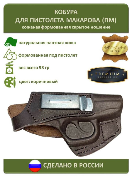 Кобура для пистолета ПМ макарова поясная формованная скрытая - купить с ...