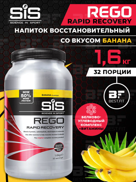 Белково-углеводный коктейль в порошке SiS, 1,6кг (Банан), REGO Rapid ...