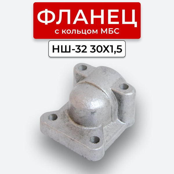 Фланец НШ-32 угловой внутрен. резьба 30х1,5(S36) с кольцом - арт ...