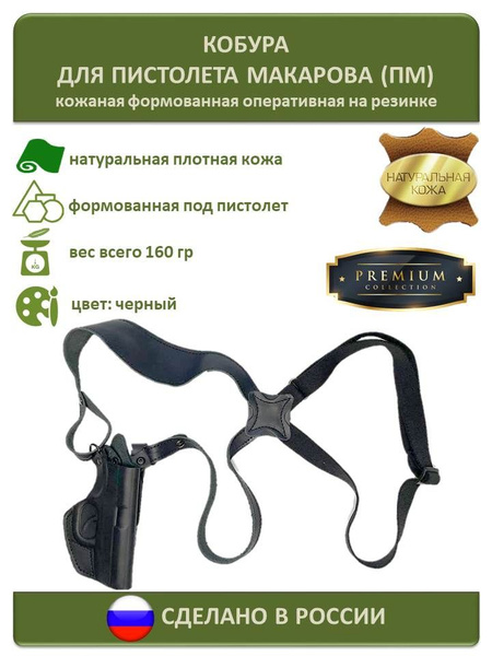 Кобура оперативная для пистолета ПМ макарова формованная - купить с ...