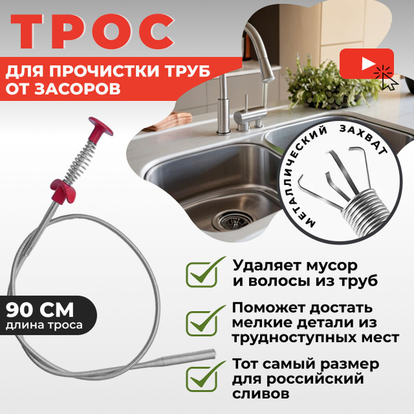 Трос для прочистки труб, трос сантехнический с захватом - купить с ...