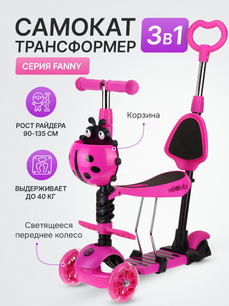 Самокат детский 3-х колесный с сидушкой и родительской ручкой. Самокат ...