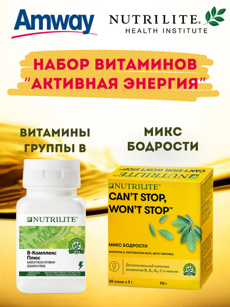 Набор витаминов Amway Nutrilite B-комплекс плюс 60 таб.+Микс Бодрости ...