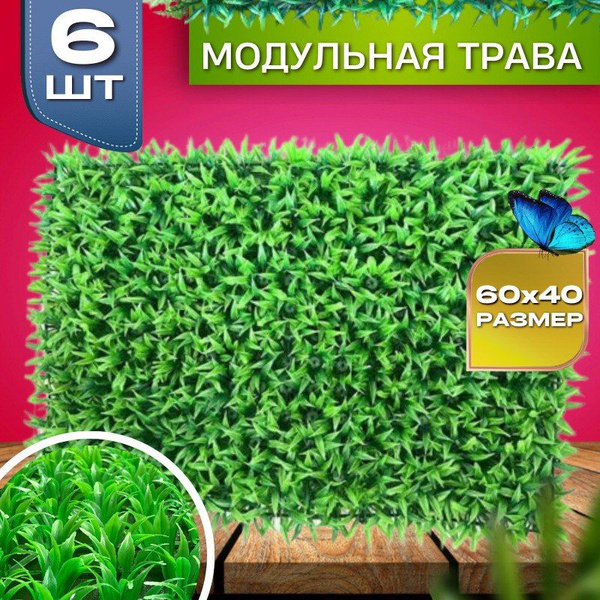 Купить Коврик искусственная трава, коврик на стену и пол в модулях ...