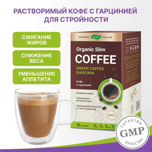 Кофе растворимый для похудения с гарцинией и зеленым кофе Organic ...