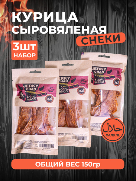 Сыровяленое мясо (джерки) Jerky Chan - купить с доставкой по выгодным ...