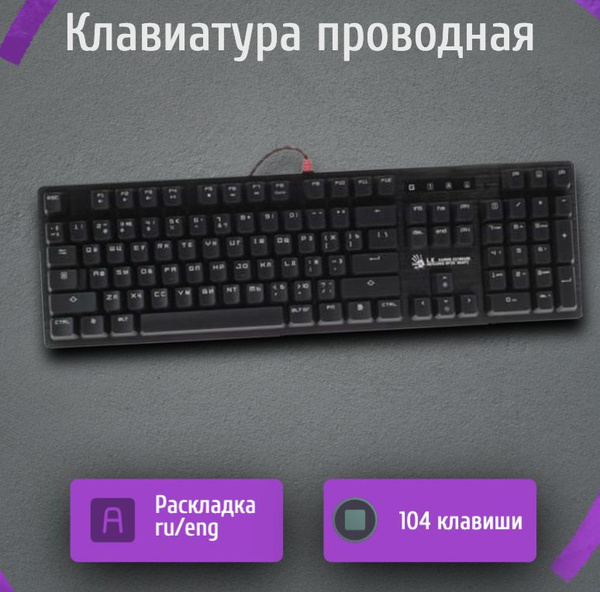Оптико-механическая клавиатура A4Tech Периферийные устройства3312345-23 ...
