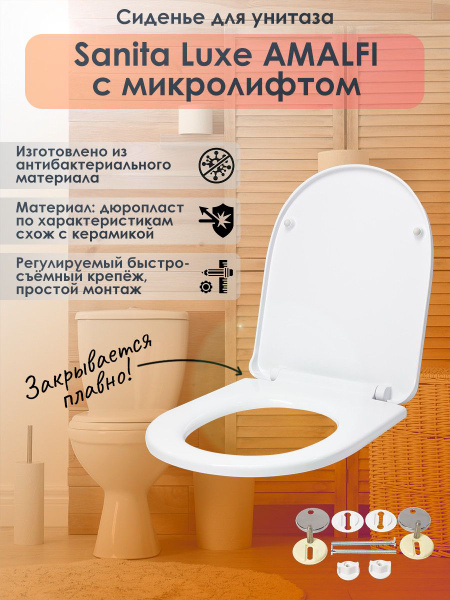 Крышка - Сиденье для унитаза Sanita Luxe AMALFI Soft Close (микролифт ...