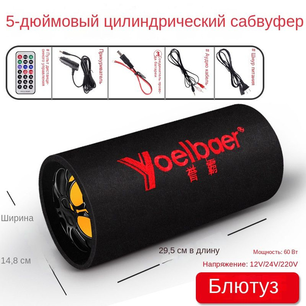 yoelbaer 12v24v автомобильный сабвуфер модификации высокой мощности ...