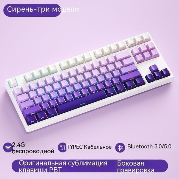 Механическая клавиатура Y87-3 Трехмодовая 87 - клавишная механическая ...