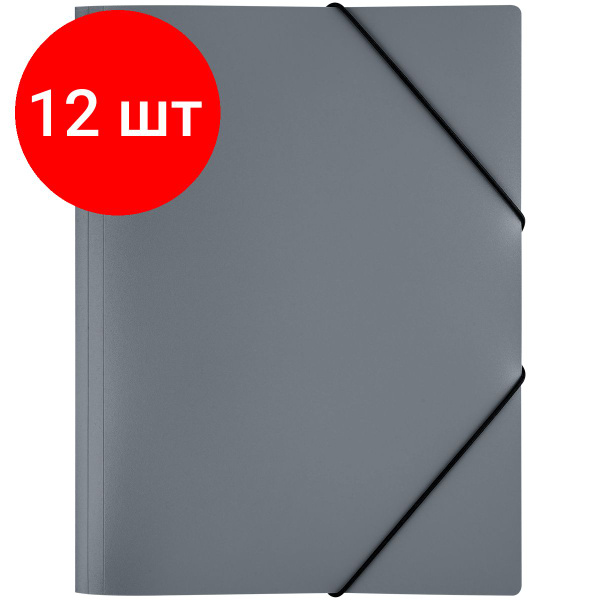 Папка на резинке СТАММ А4, комплект 12 штук, 500мкм, пластик, серая ...