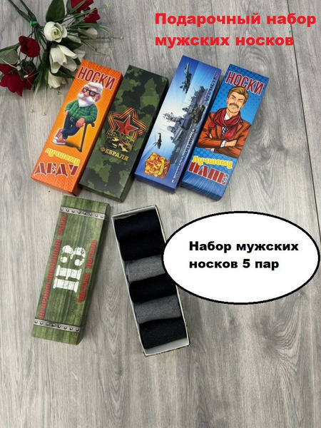 Комплект носков ЛАНМЕНЬ, 5 пар - купить с доставкой по выгодным ценам в ...