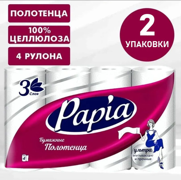 Бумажные полотенца Papia, трехслойные, 8 рулонов - купить с доставкой ...